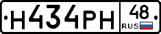 Н434РН48 - 