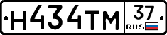 Н434ТМ37 - 