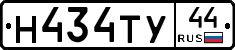 Н434ТУ44 - 