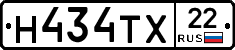 Н434ТХ22 - 