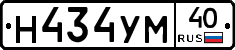 Н434УМ40 - 