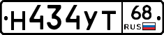 Н434УТ68 - 