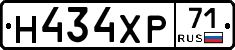 Н434ХР71 - 