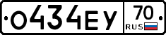 О434ЕУ70 - 