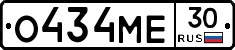 О434МЕ30 - 
