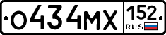 О434МХ152 - 