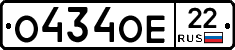 О434ОЕ22 - 