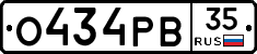 О434РВ35 - 