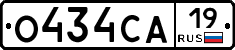 О434СА19 - 