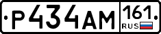 Р434АМ161 - 