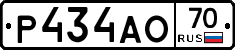 Р434АО70 - 