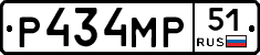 Р434МР51 - 