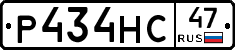 Р434НС47 - 