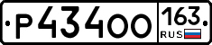 Р434ОО163 - 