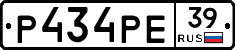 Р434РЕ39 - 