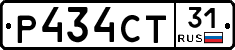 Р434СТ31 - 