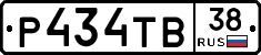 Р434ТВ38 - 