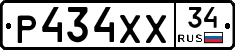 Р434ХХ34 - 