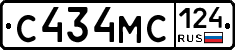 С434МС124 - 