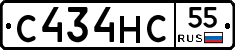 С434НС55 - 