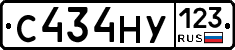 С434НУ123 - 