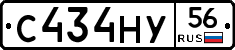 С434НУ56 - 