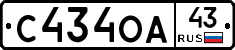 С434ОА43 - 