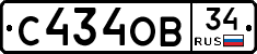 С434ОВ34 - 