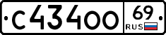 С434ОО69 - 