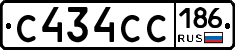 С434СС186 - 