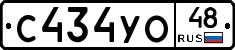 С434УО48 - 
