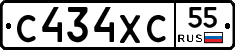 С434ХС55 - 