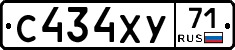 С434ХУ71 - 