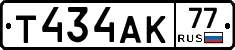 Т434АК77 - 
