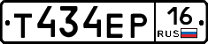 Т434ЕР16 - 