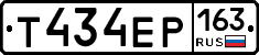 Т434ЕР163 - 