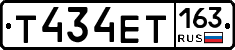 Т434ЕТ163 - 