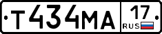 Т434МА17 - 
