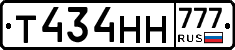 Т434НН777 - 