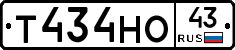 Т434НО43 - 