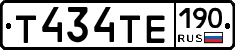 Т434ТЕ190 - 