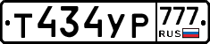 Т434УР777 - 