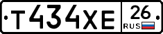 Т434ХЕ26 - 