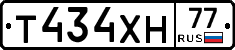 Т434ХН77 - 