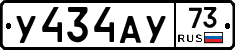 У434АУ73 - 