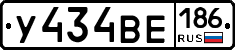 У434ВЕ186 - 