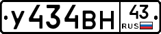 У434ВН43 - 