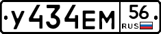 У434ЕМ56 - 