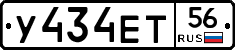 У434ЕТ56 - 