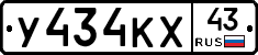 У434КХ43 - 